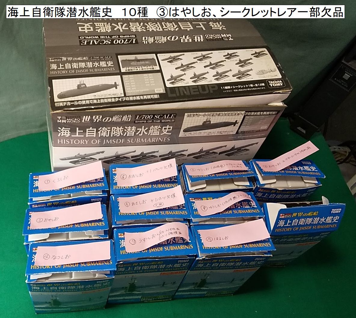 低価，定番人気】 【不揃い】タカラトミー 1/700 世界の艦船 海上