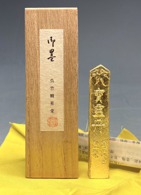 レア　金絲錠、章孝　朱墨2本セット 未使用】呉竹精昇堂「純青松煙墨 純金箔巻 八寳霊
