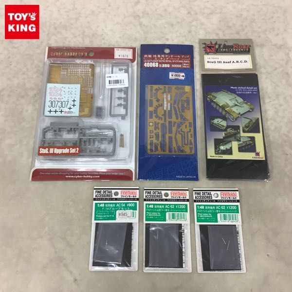 1円〜 ファインモールド 他 1/48 F-4ファントムII ピトー菅セット、1/350 戦艦 陸奥用 ディテールアップ エッチングパーツ 等