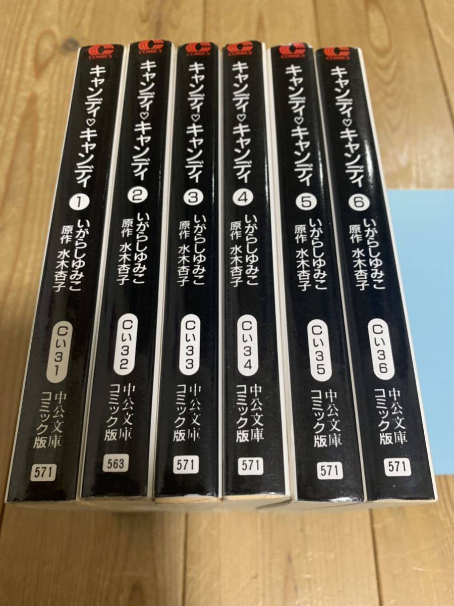 文庫版】キャンディ・キャンディ 1-6巻【全巻セット】 いがらしゆみこ