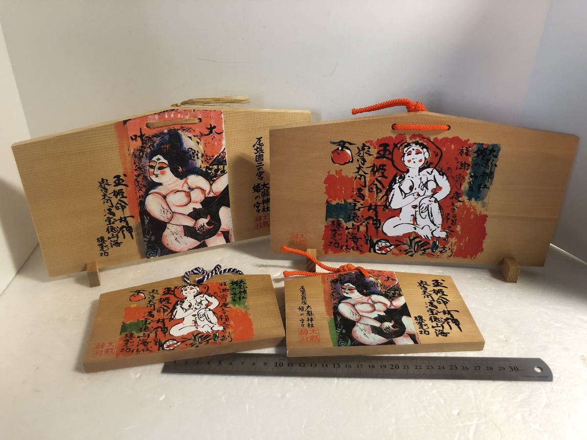 絵馬　昭和レトロ　棟方志功　版画絵　激レア品　木製　　20枚セット 棟方志功奉納絵馬4点 大縣神社 複製品(版画)｜売買されたオークション