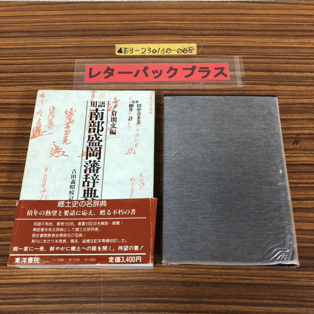 角川書店 姓氏家系大辞典 1〜3巻 太田亮 姓氏家系大辞典 太田亮 角川