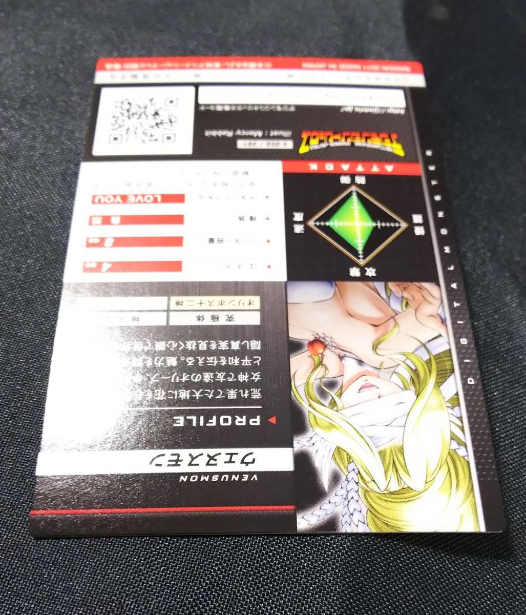 デジモンジントリックス ウェヌスモン キングレア 美品 【公式通販】