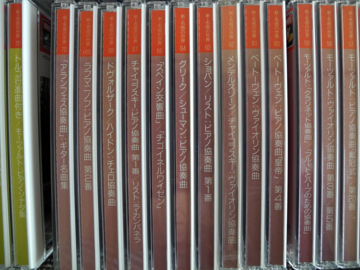 ○クラシック CDセット 新・名曲の世界 76枚＋手引き3枚 未開封含む 