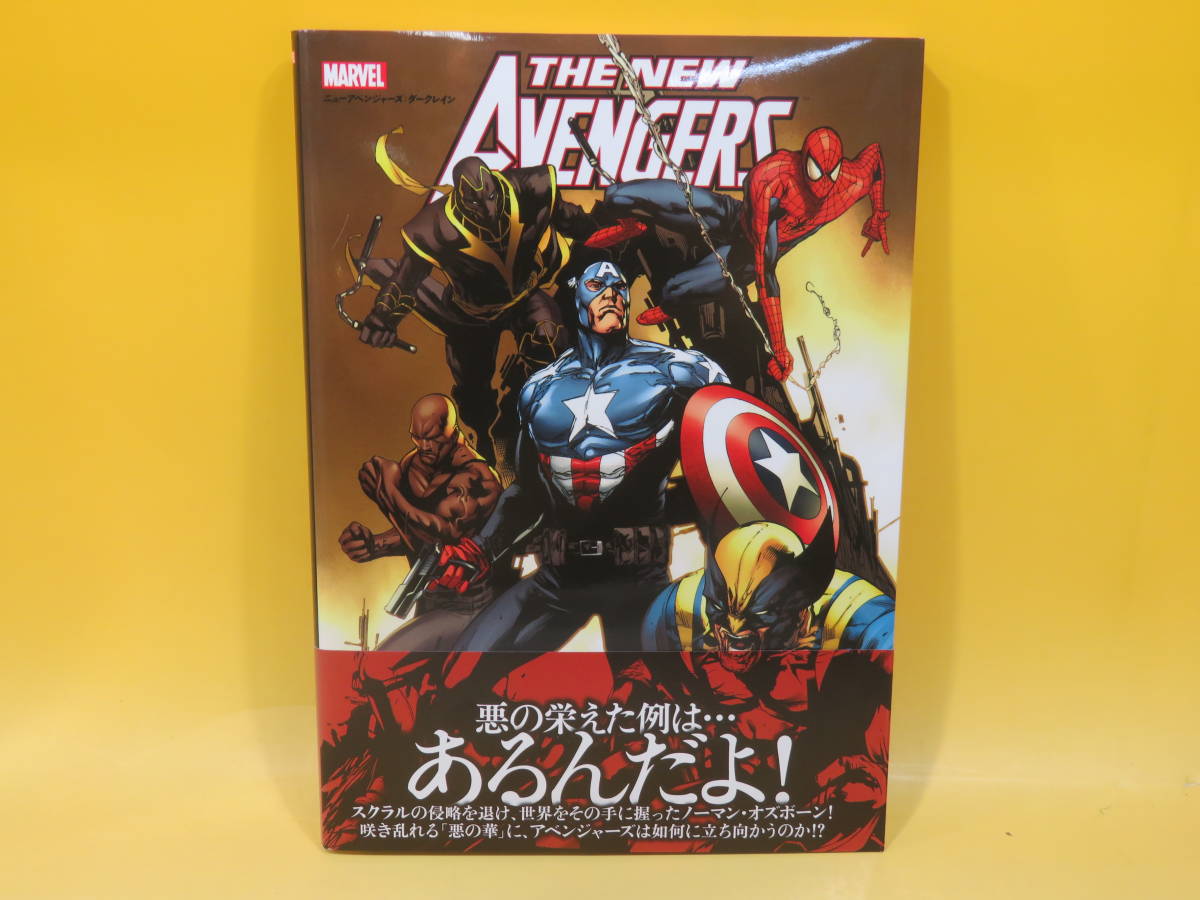 アベンジャーズ：クリー／スクラル・ウォー ヴィレッジブックス翻訳