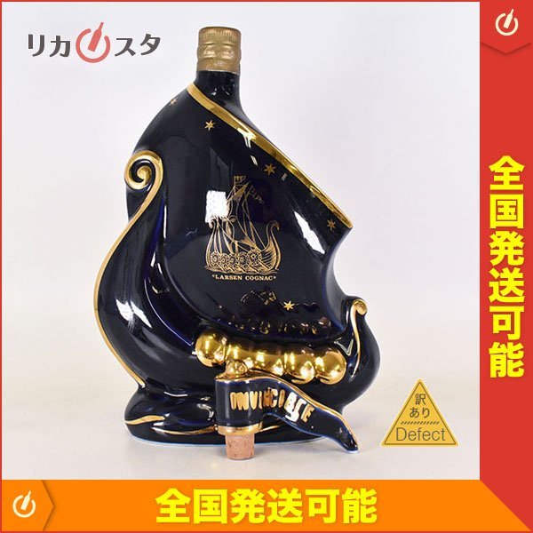 訳有★ラーセン ヴァイキング シップ ナイトブルー/青 ＊替栓付 ※ 内容量未記載/1，522g コニャック LARSEN B050666