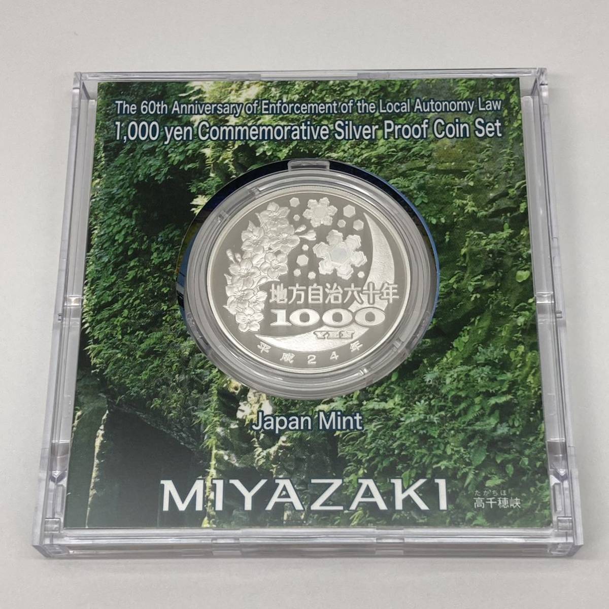千円銀貨 宮崎の通販 地方自治法施行60周年記念貨幣 1000円銀貨 宮崎県