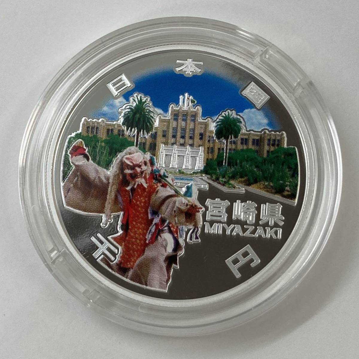 千円銀貨 宮崎の通販 地方自治法施行60周年記念貨幣 1000円銀貨 宮崎県