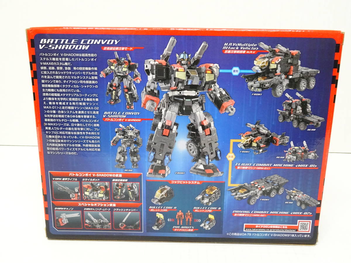 タカラトミー ダイアクロン DA-79 バトルコンボイ V-SHADOW 送料込即決 