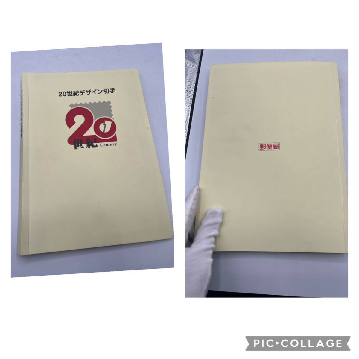 20世紀デザイン切手 第1集～第17集 完品｜Yahoo!フリマ（旧PayPay 第1