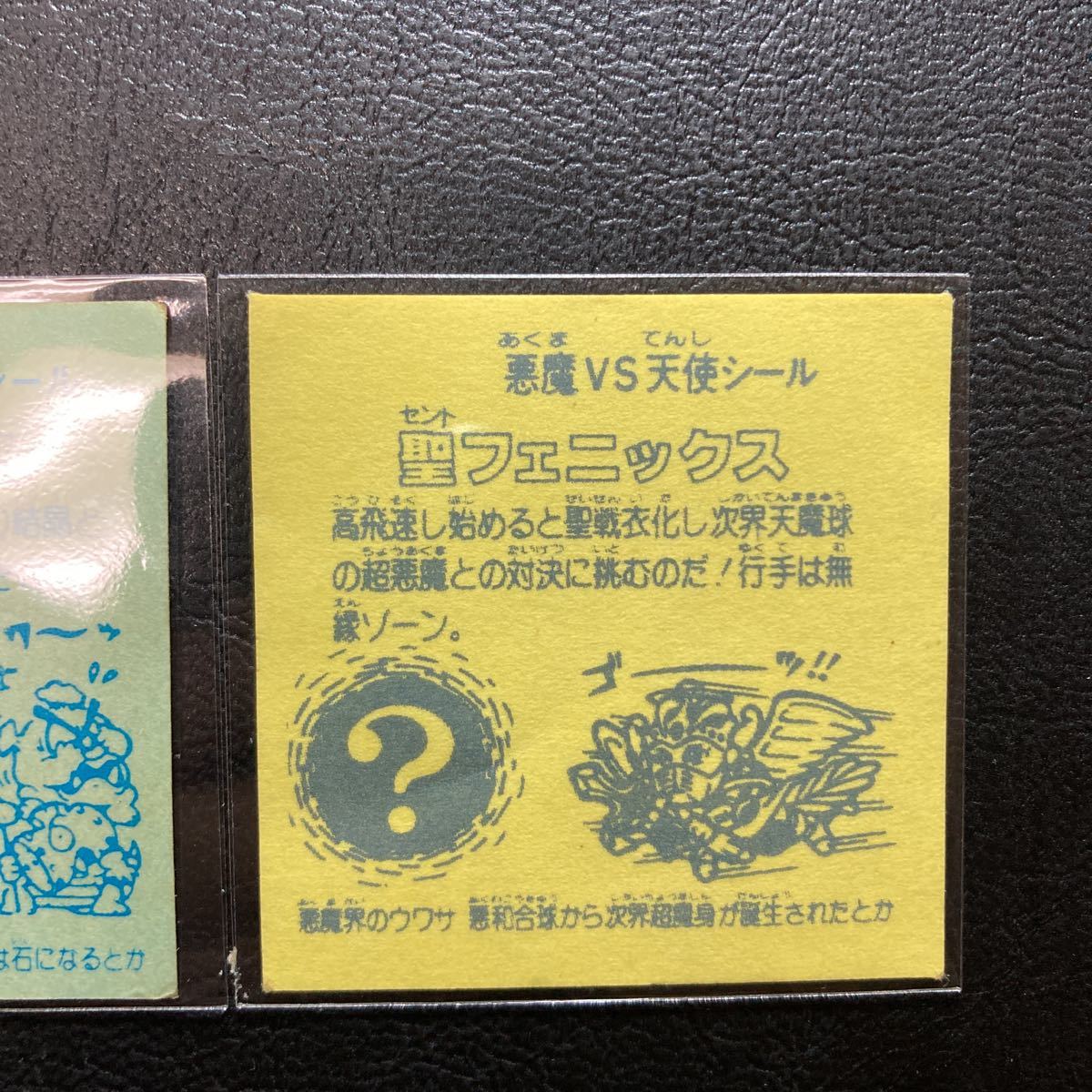 パチ 聖フェニックス 2セット コスモス ロッチ ビックリマンシール 旧 