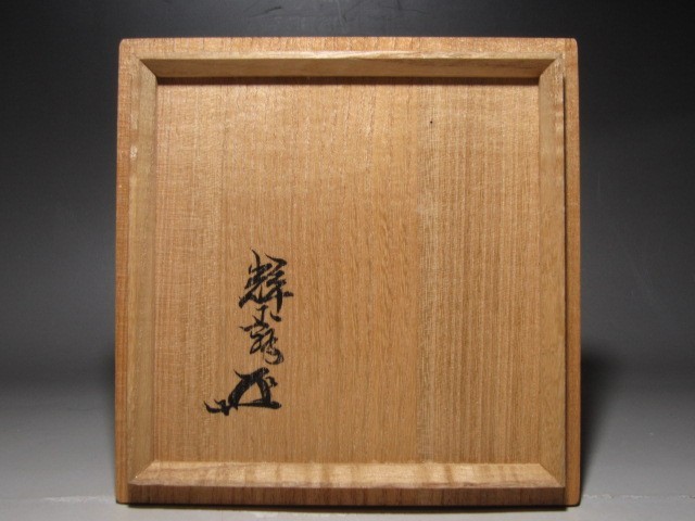 古織部茶碗 「雪月花」 薮内家 十一代 竹窓紹智 輝翁花押　　　　　e228 絵志野茶碗 薮内流十一代竹窓紹智 輝翁花押の逸品☆c15(志野)｜売買