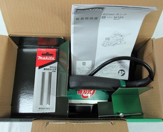 未使用 マキタ 82mm 替刃式 カンナ M194 家庭用 工具 アウトレット makita M194 電気カンナ マキタ 替刃 d 家づくりと