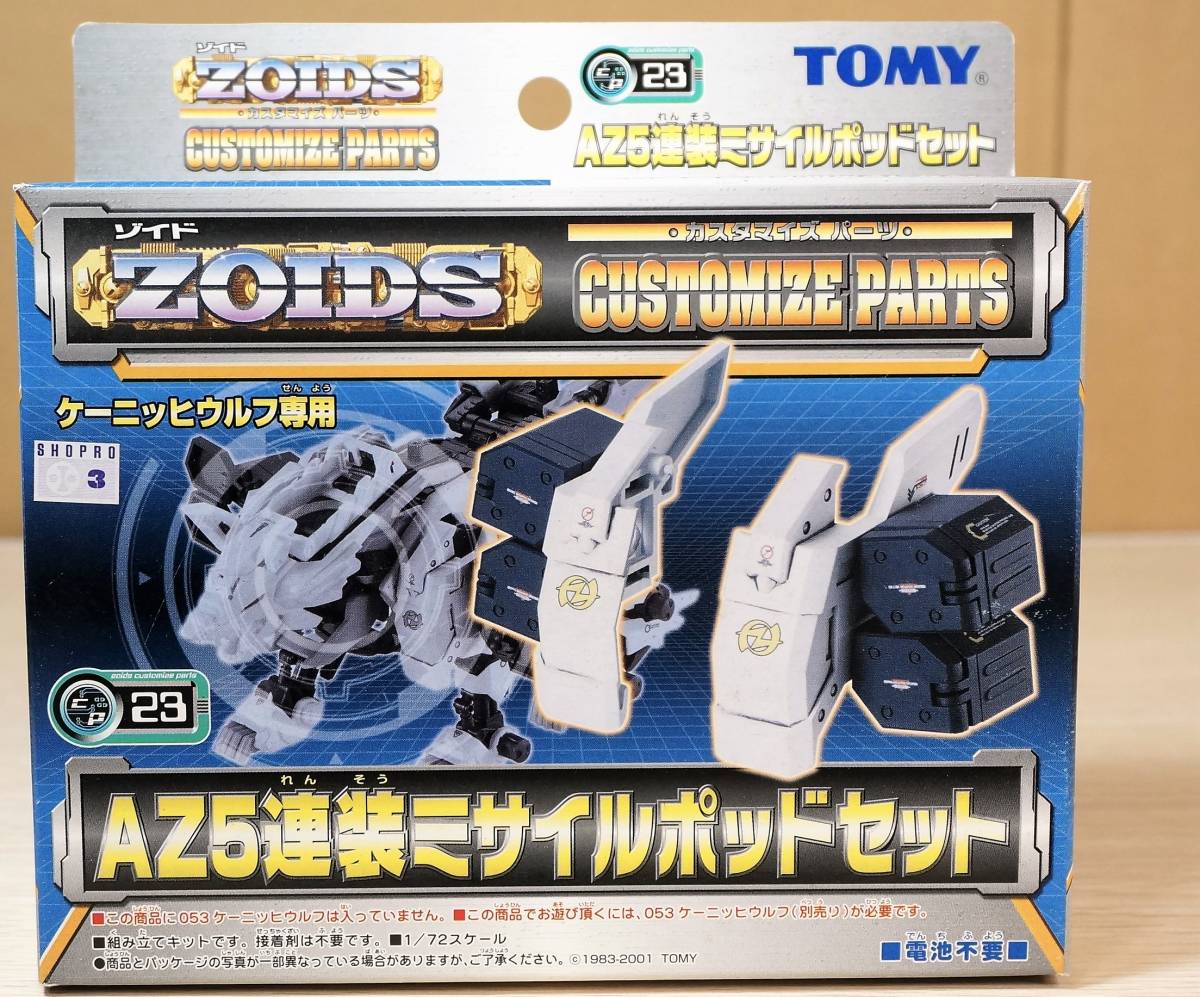 トミー ゾイド RZ-053 ケーニッヒウルフ 初回限定版 ＆専用AZ5連装