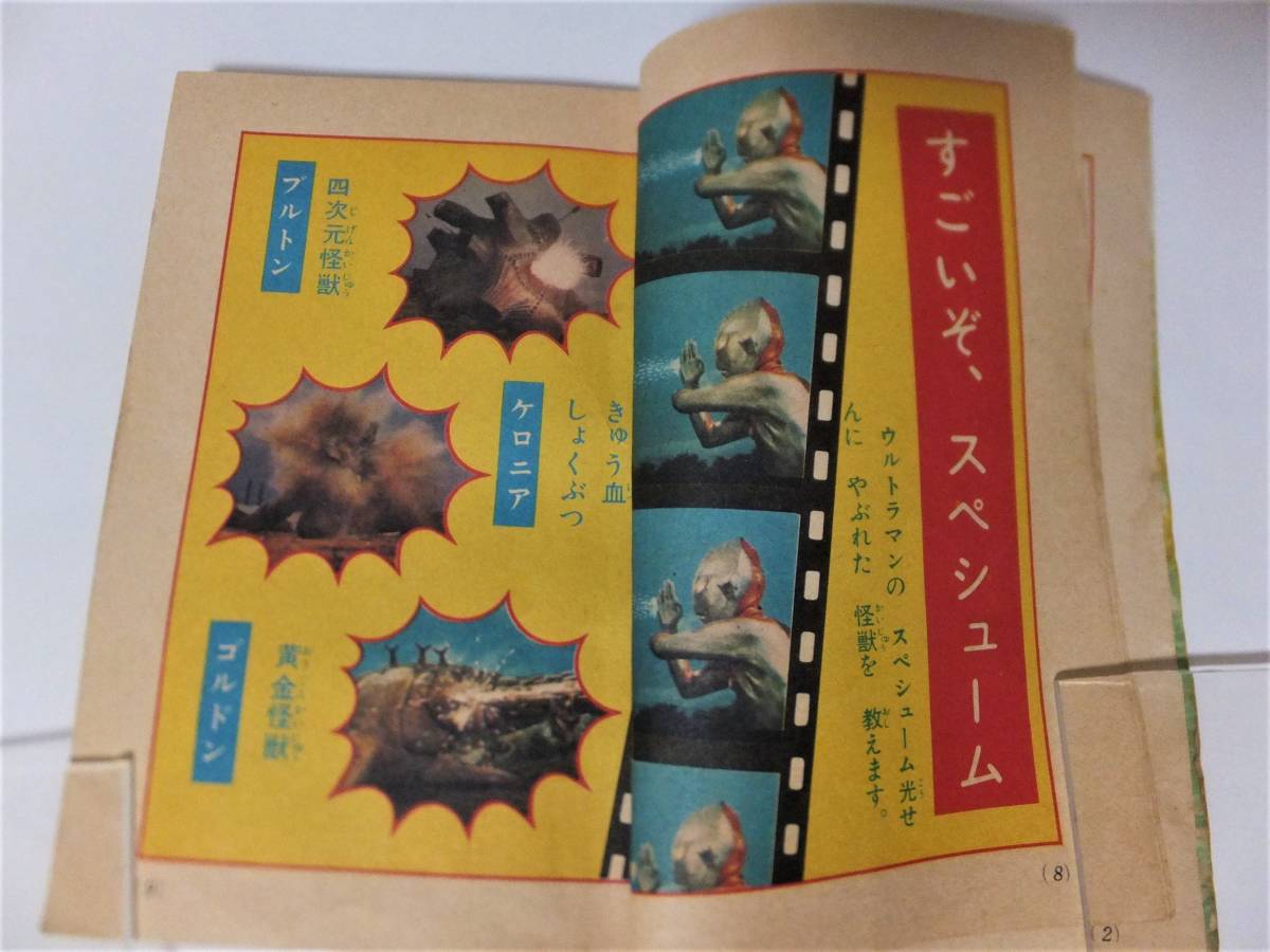 ウルトラ怪獣じてん 小学二年生1971年9月号付録 怪獣カラー大図鑑 