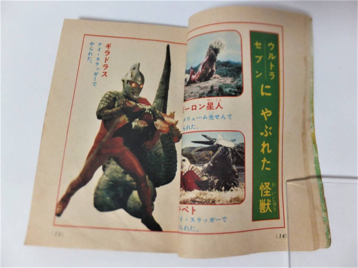 ウルトラ怪獣じてん 小学二年生1971年9月号付録 怪獣カラー大図鑑 