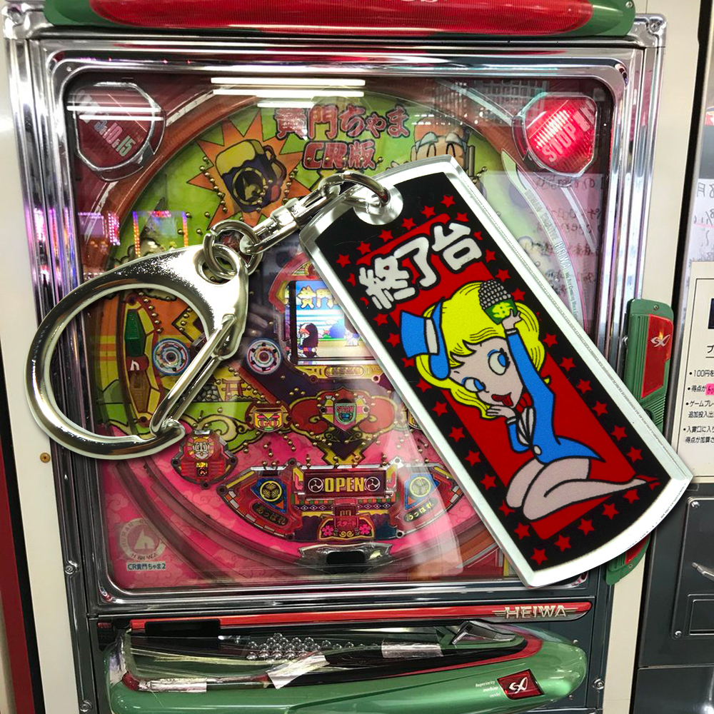 昭和レトロ パチンコ 打ち止め札 バニーガール 回想時代オリジナル 
