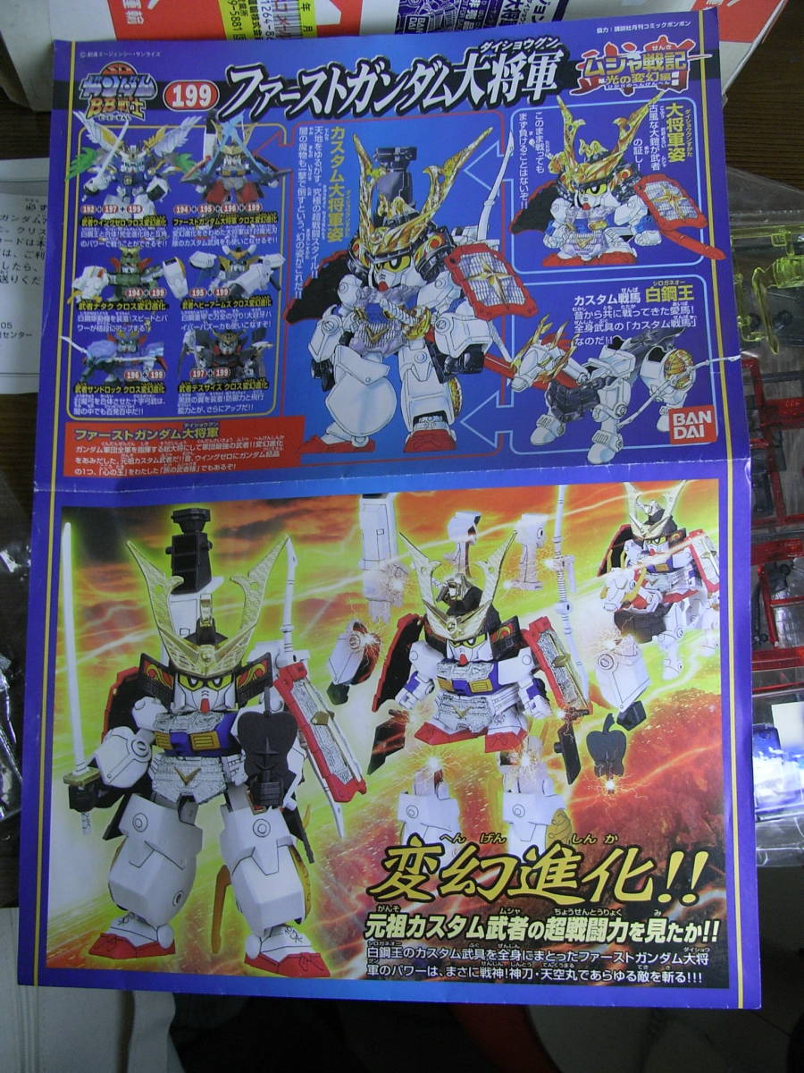 ガンダム777プレゼントキャンペーン 特製限定プラモデル クリスタル  