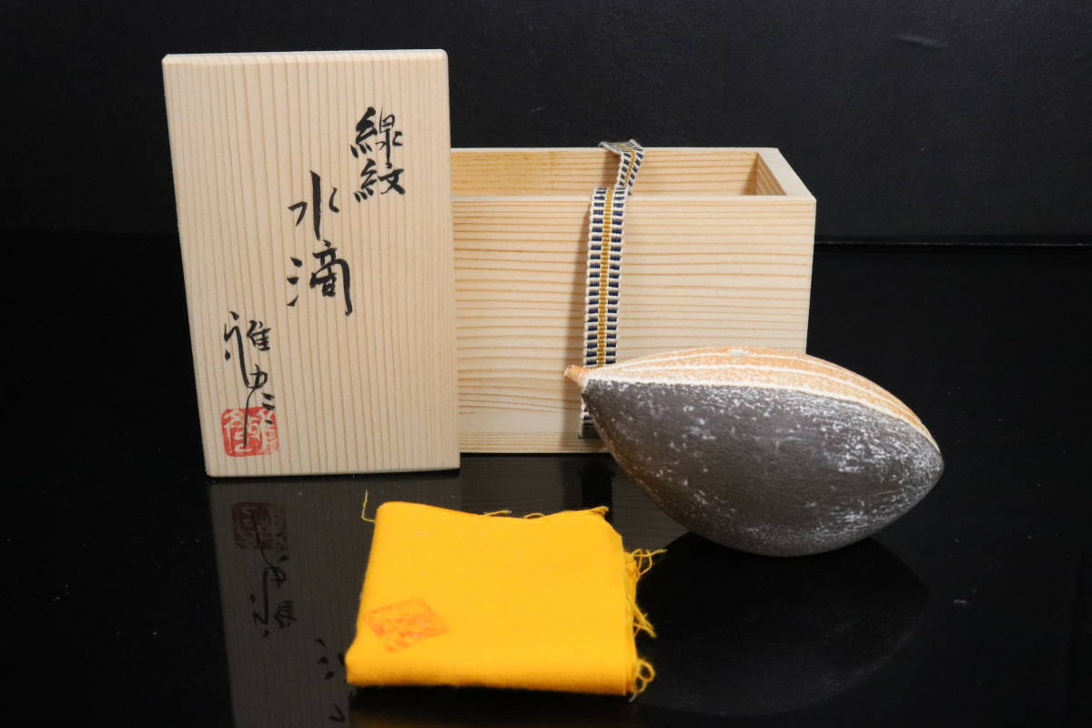 人気作家 市野雅彦 造 線紋器 共箱 可愛らしい一品！！市野雅彦 造 線