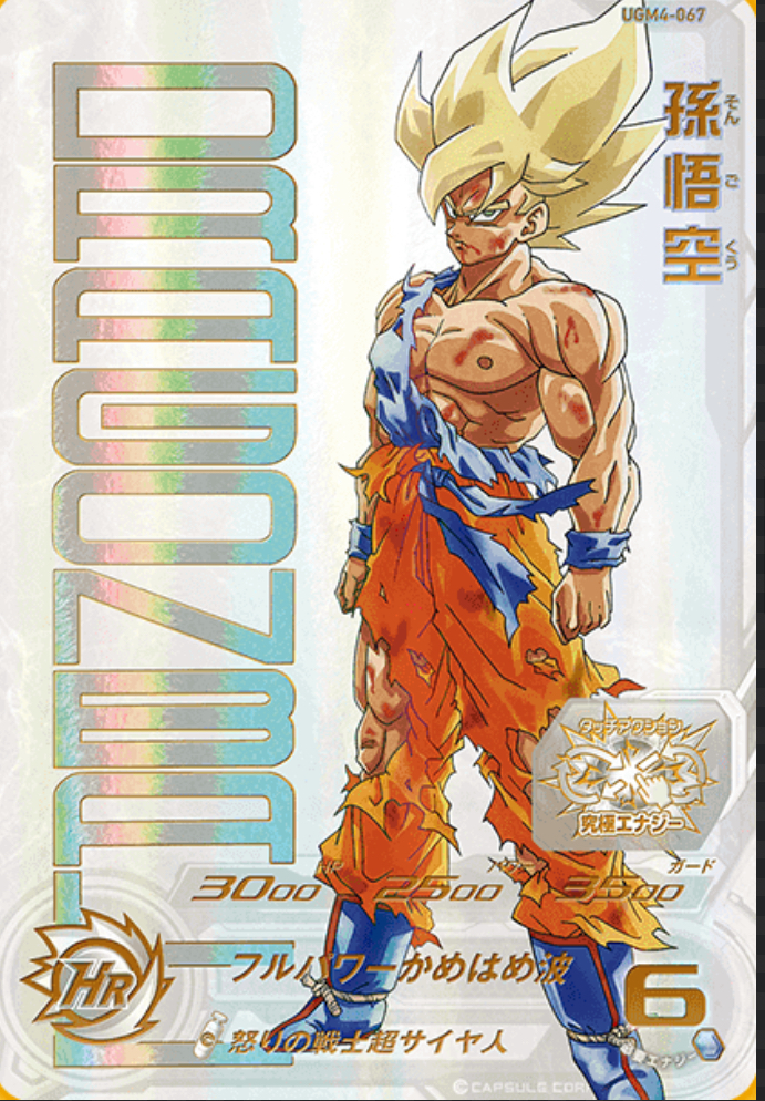 超激得，100%新品】 スーパードラゴンボールヒーローズUGM-067孫悟空