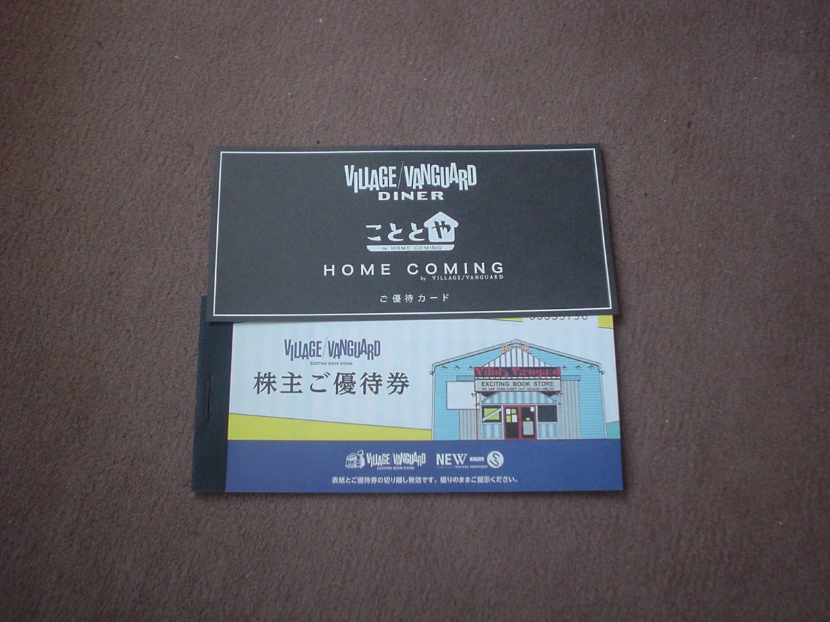 ヴィレッジヴァンガード 株主ご優待券 12000円分と優待カード1枚(R6/1末迄)