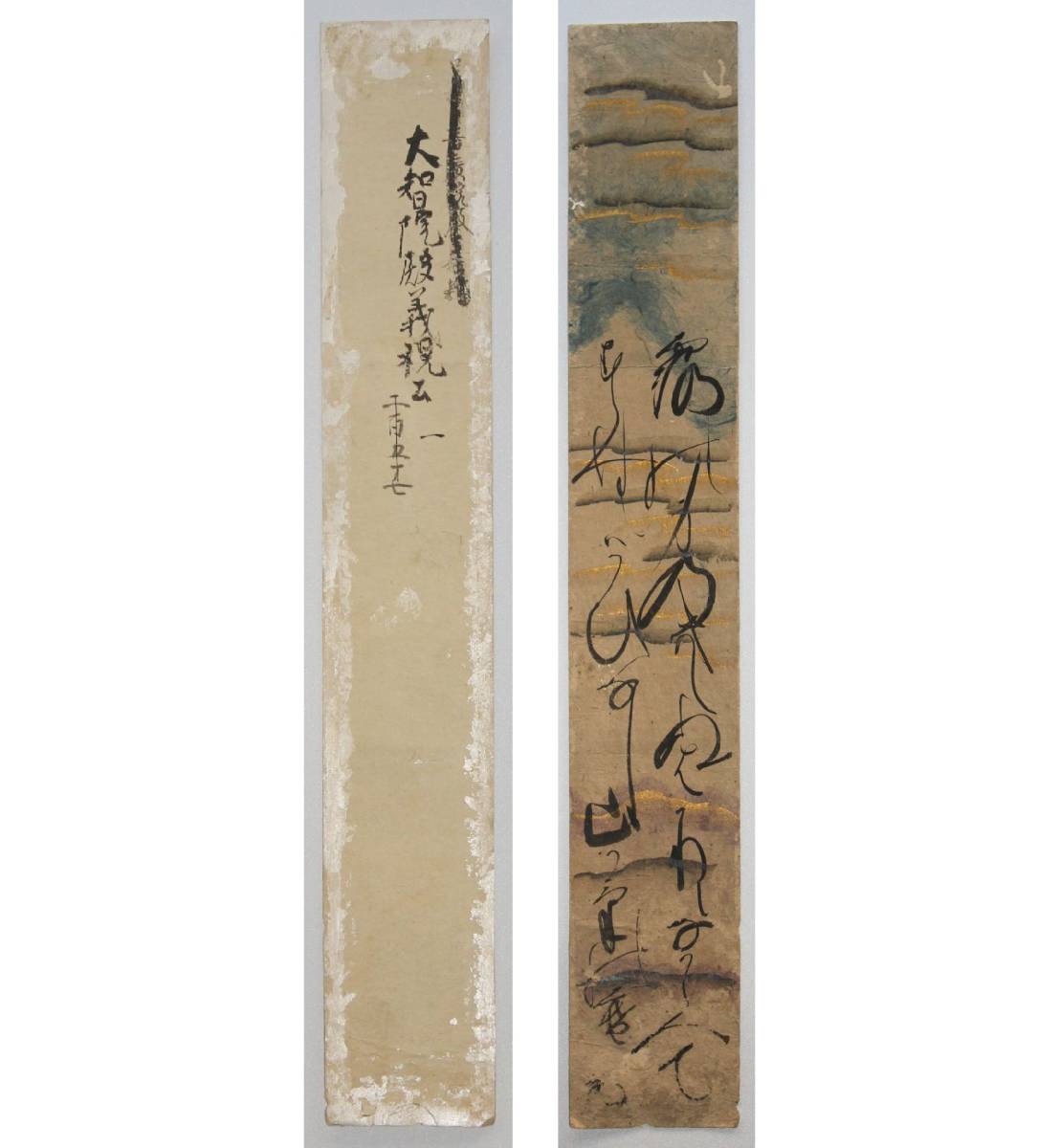 【模写】室町中期武将『 足利義視 』和歌　短冊　一葉 ／ (検)浄土寺・室町幕府8代将軍義政の弟