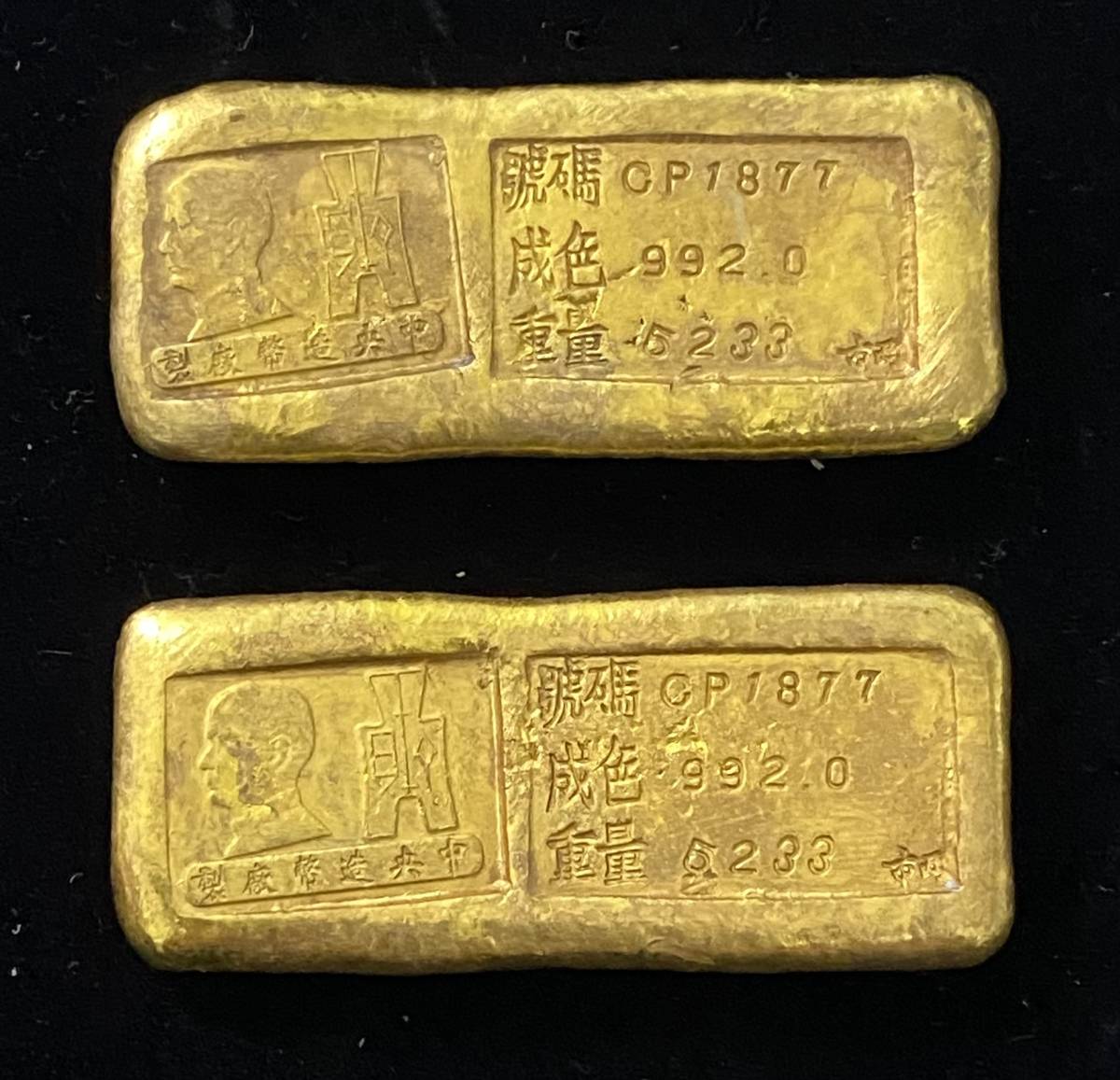 中国 金錠 金塊『孫文・古幣・CP1877』2点 まとめて 重量:191.1g