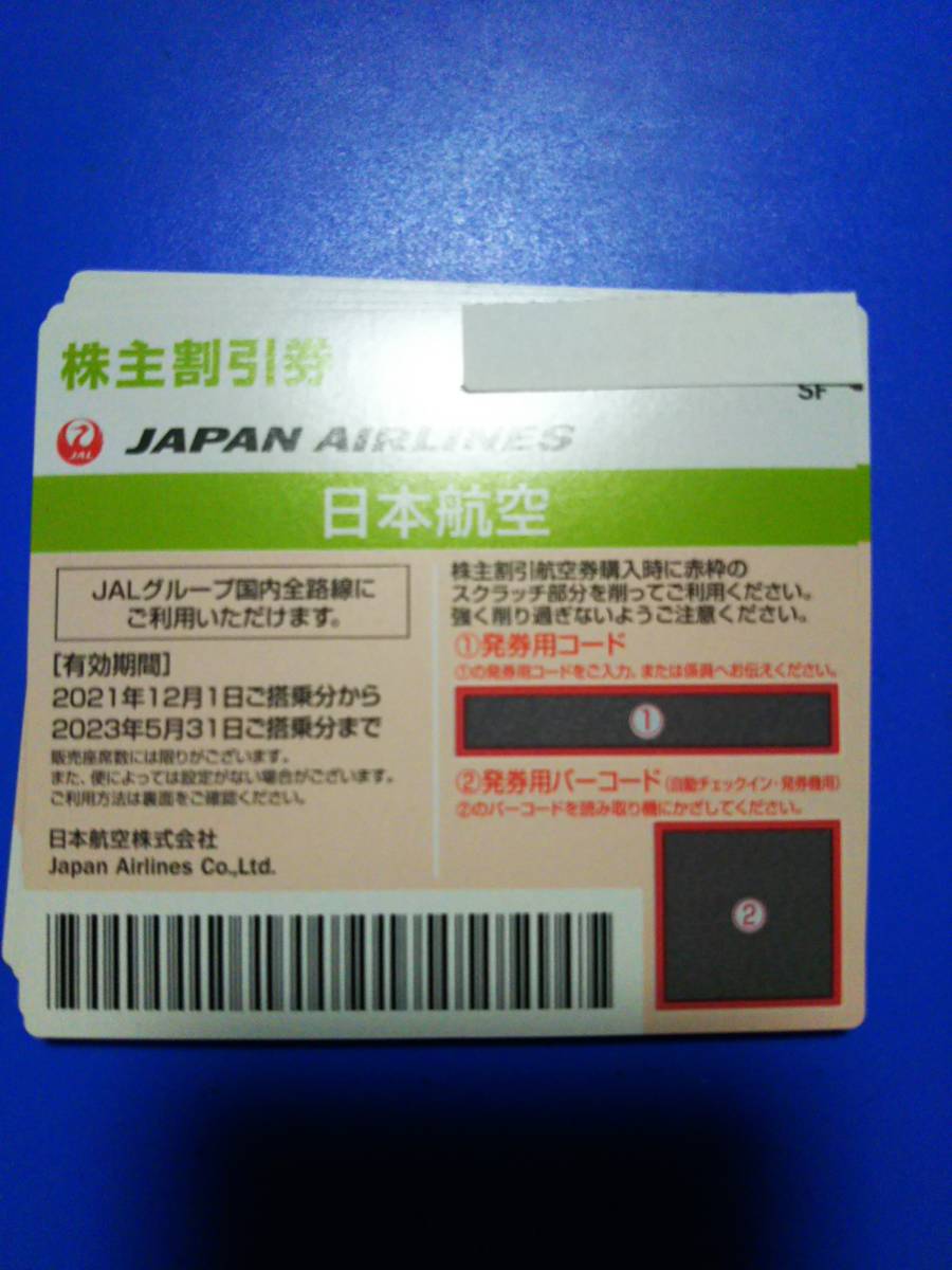 無料　1時間で番号通知可能　JAL 株主優待券 1～2枚 登録用パスワード通知可能　複数 5月末迄　a