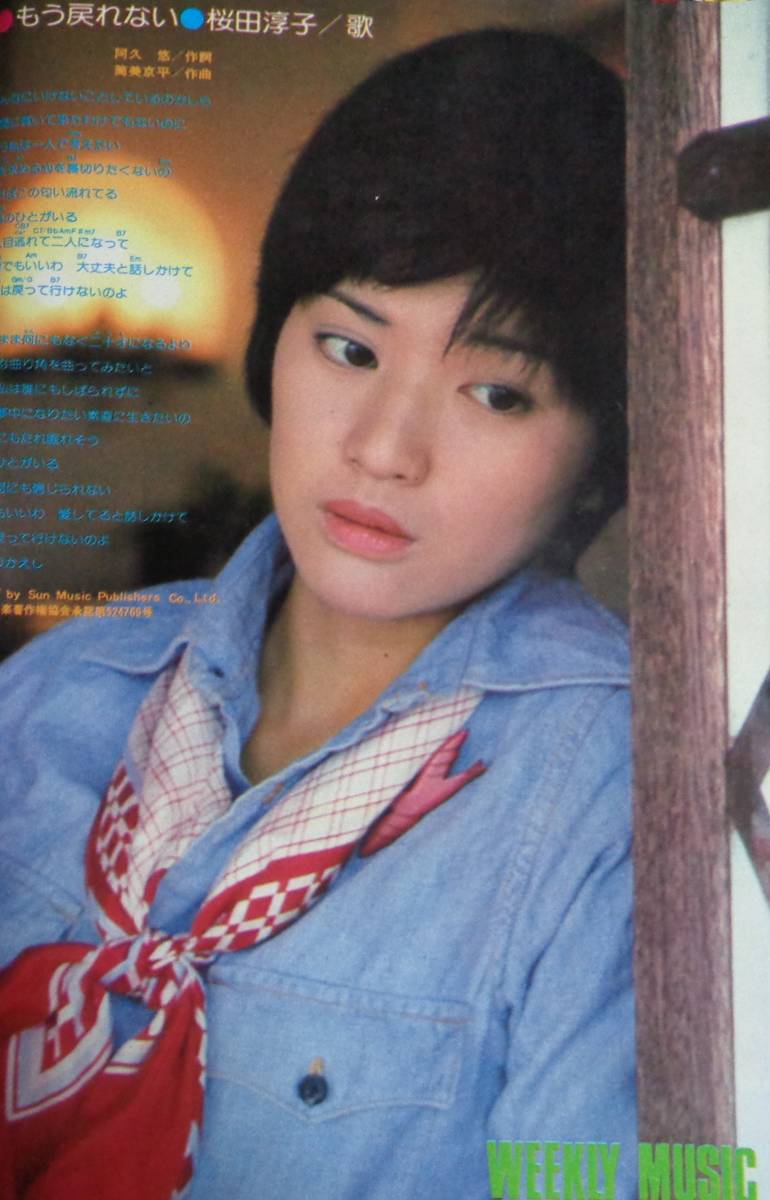 ☆週刊平凡 943 1977年10月20日 矢沢永吉/山口百恵/志穂美悦子/高田み