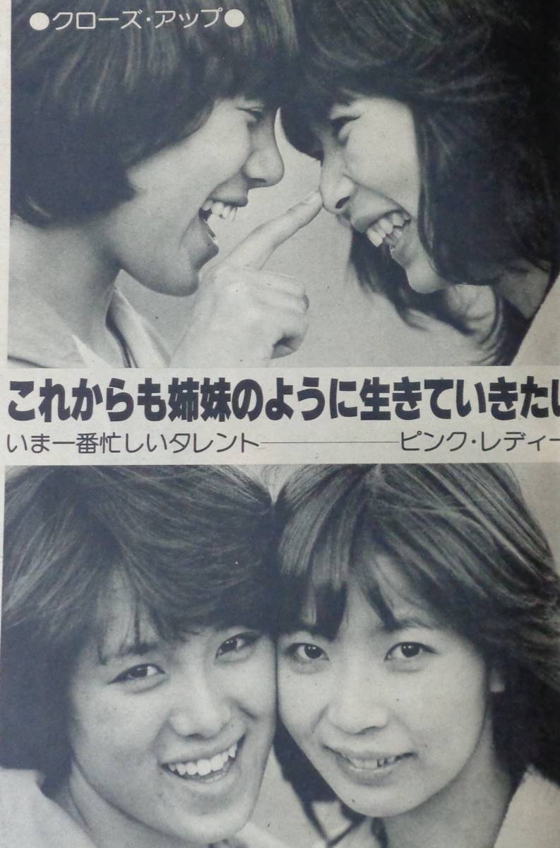☆週刊平凡 943 1977年10月20日 矢沢永吉/山口百恵/志穂美悦子/高田み