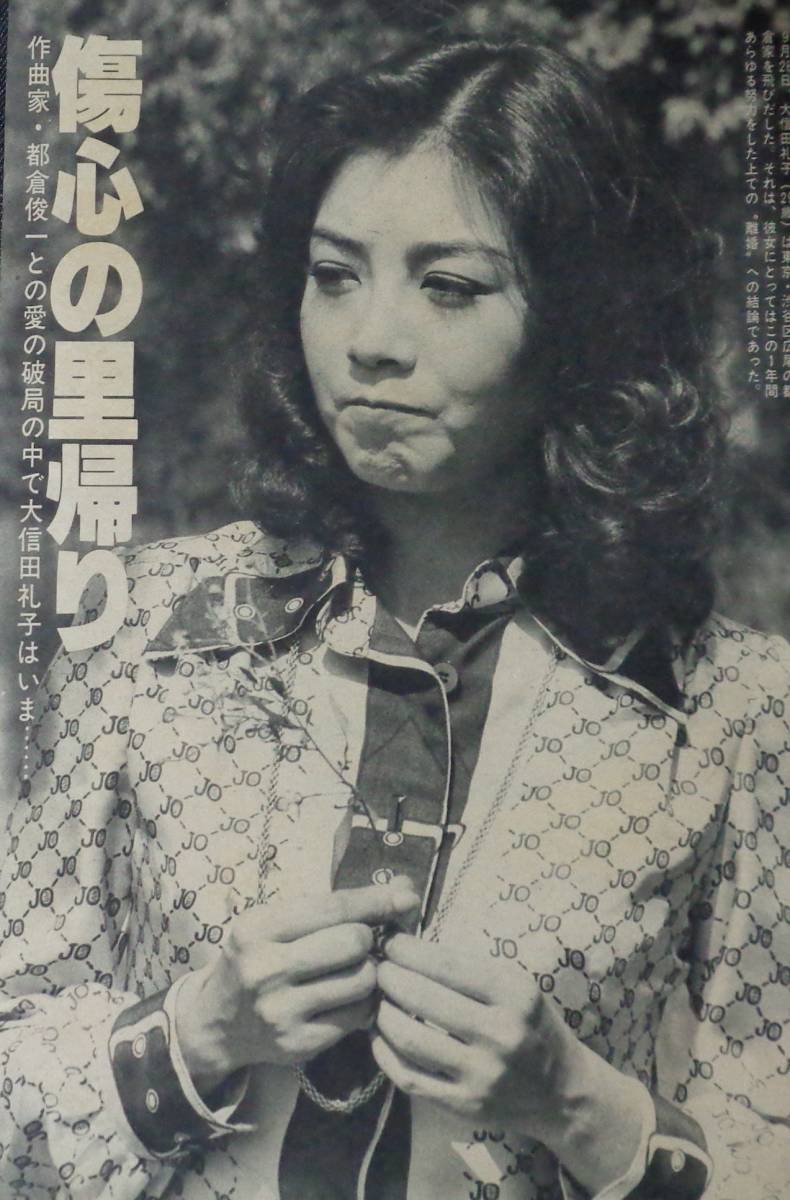 ☆週刊平凡 943 1977年10月20日 矢沢永吉/山口百恵/志穂美悦子/高田み