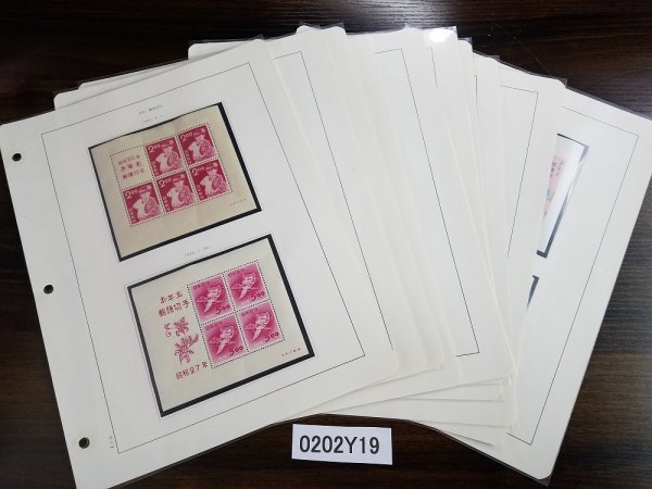 0202Y19 日本切手 お年玉郵便切手 昭和26年～昭和45年 小型シート 計20