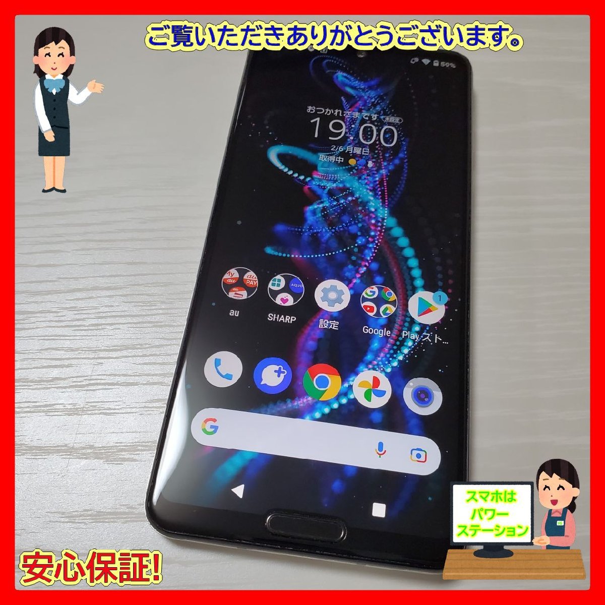 27115WM ジャンク au SHG01 SHARP AQUOS R5G オーロラホワイト SIMロック解除済(Android)｜売買された