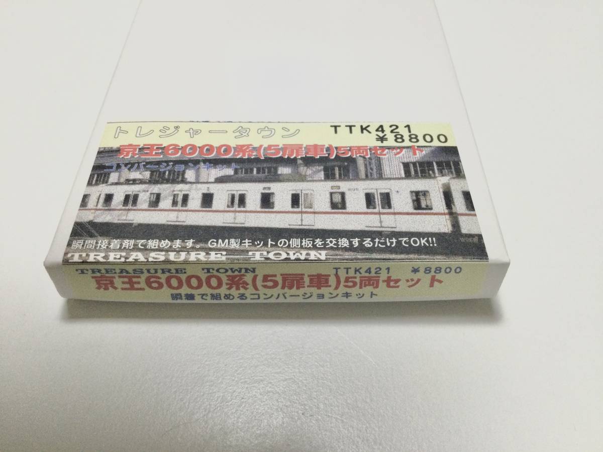 トレジャータウン 京王 6000系 （5扉車）5両 キット