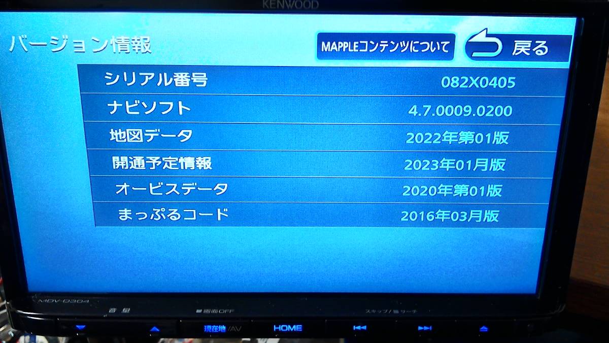 ケンウッド メモリーナビ MDV-D304 2022年秋版 最新地図＆オービス 