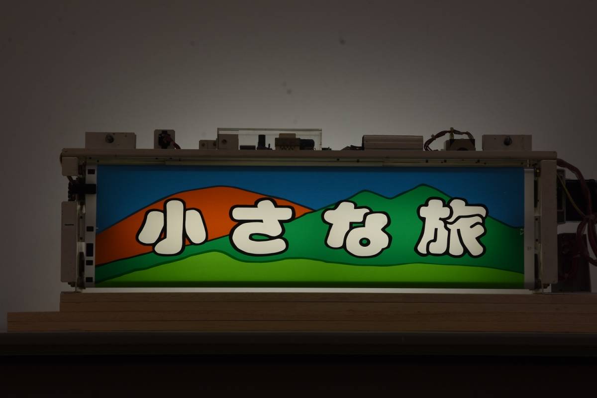 西武 10000系 側面方向幕 2004.3版(方向幕)｜売買されたオークション  