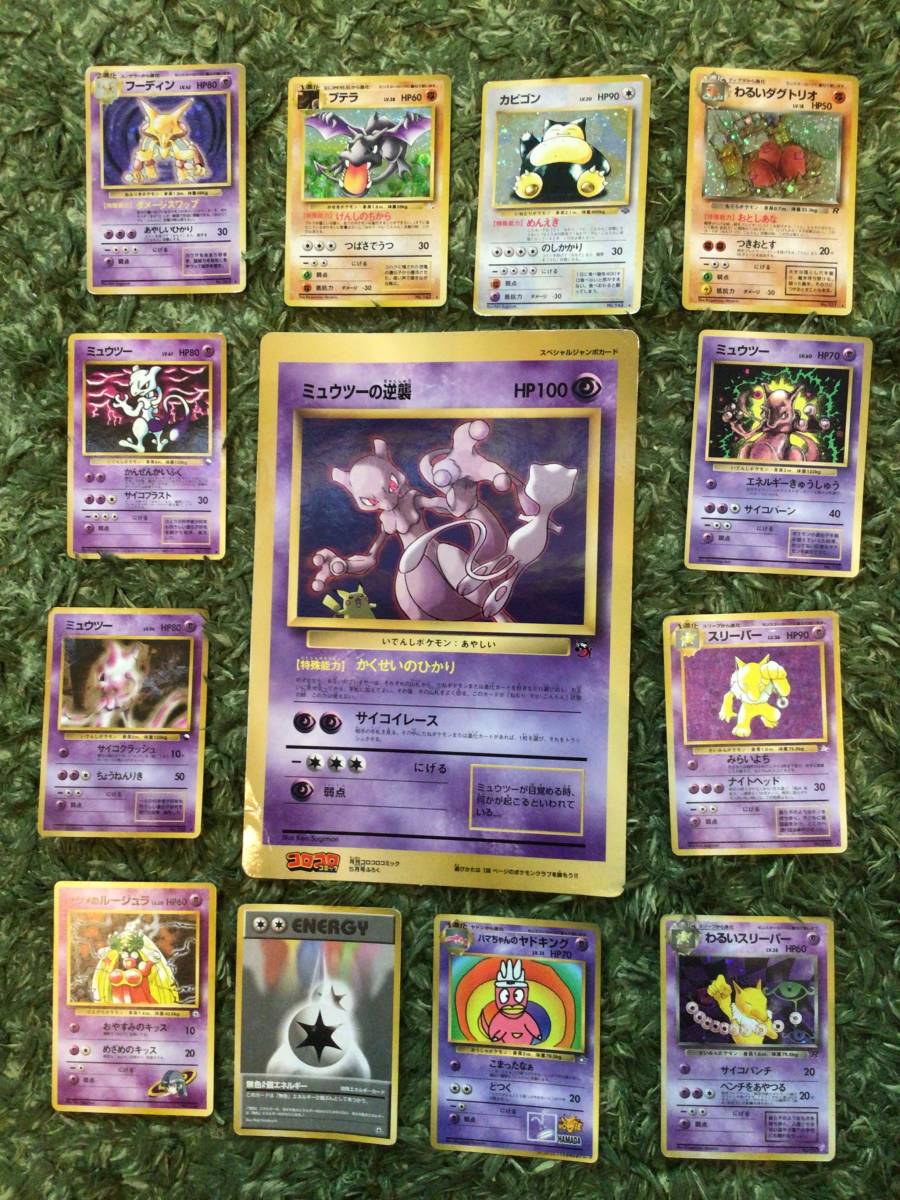 【当時物】ポケモン コロコロ スペシャルジャンボカード 2枚セット 旧ポケモンカード コロコロコミック、スペシャルジャンボカード キラ