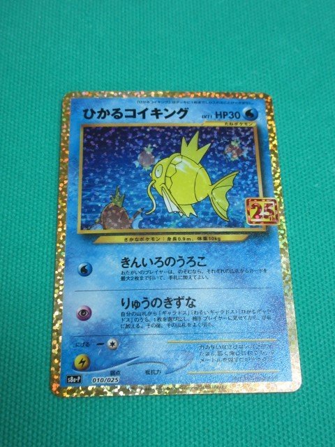 PSA10 ひかるコイキング {010⁄025} [S8a⁄25thアニバーサリー