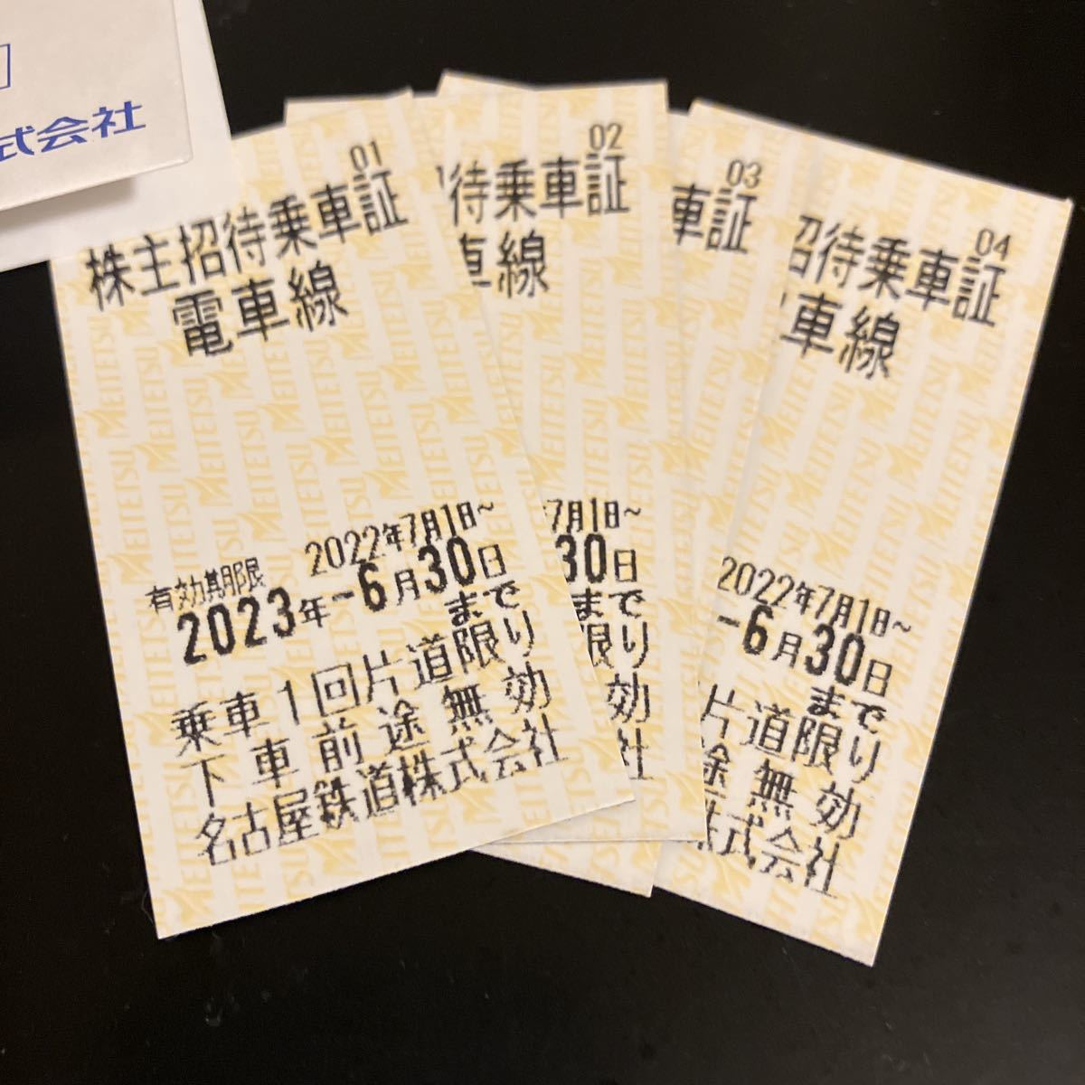 名鉄 株主優待 乗車証 電車線 24枚 名古屋鉄道 6枚×4袋