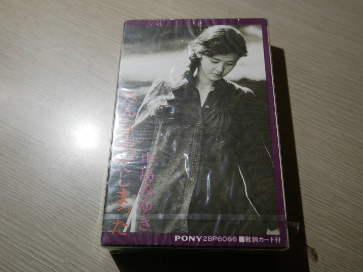 中島みゆき/みんな去ってしまった(PONY:28P6066 STEREO CASSETTE TAPE/MIYUKI NAKAJIMA/NM CONDITION!!!/カセットテープ