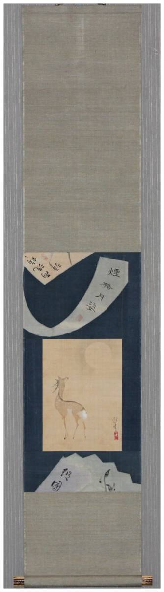 「模写」　鑑定　琳派絵師・【酒井抱一】　月下孤鹿図　掛軸　描き表具　掛軸　江戸後期・姫路藩・江戸琳派の祖・尾形光琳私淑