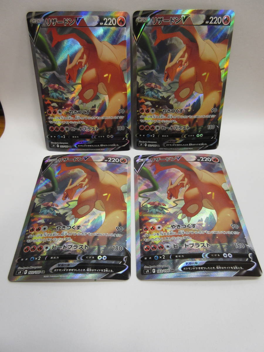135) ポケカ リザードンV (103/100 SR) [SA] 4枚セット リザードンV(SA
