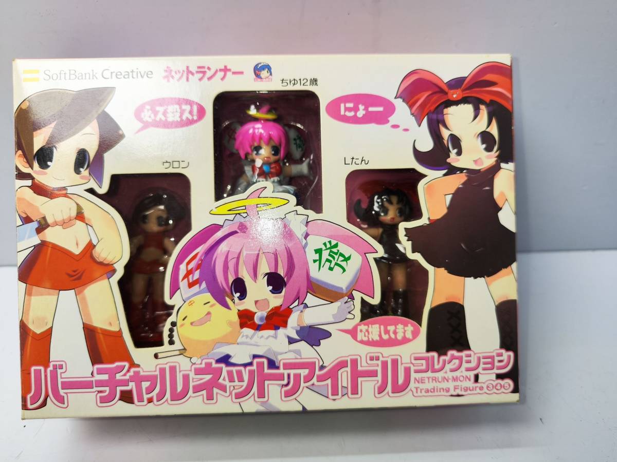 ☆ネットランナー☆付録 擬人化キャラクターコレクション/バーチャル
