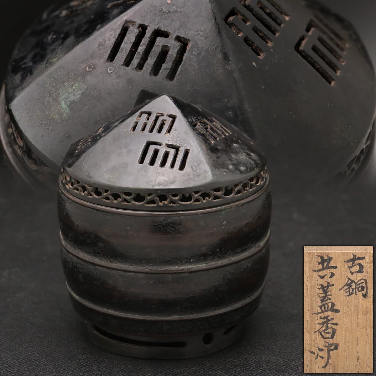 EF159 時代物 古銅 源氏香透図火舎 銅香炉 高7cm 重180g 時代