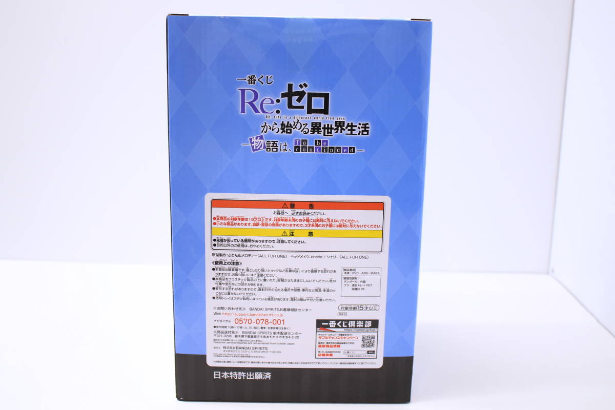 235【未開封】一番くじ Re:ゼロから始める異世界生活 -物語は、To