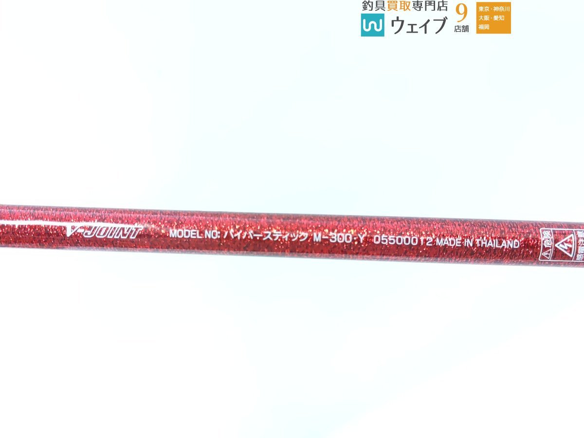 ダイワ 19 バイパースティック M-300・Y 美品 | ダイワ(DAIWA) 船竿 M