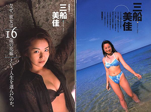切り抜き(B5)○M199-3○三船美佳（週刊プレイボーイ3冊分）19ページ