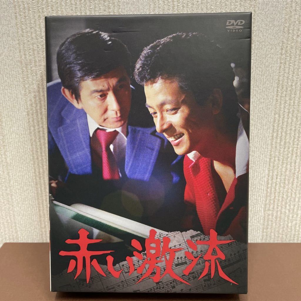 赤い激流 DVD-BOX PCBP-62157 中古美品 赤い激流 DVD 2014年販売 宇津井