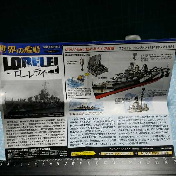 タカラ ピットロード 世界の艦船スペシャル 映画ローレライ 1/700