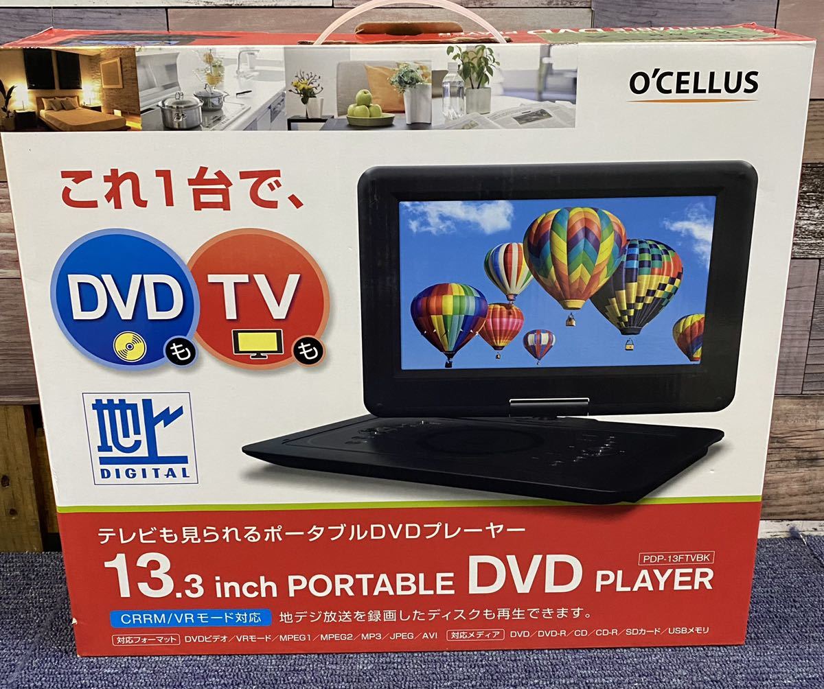 訳あり 13.3インチ フルセグ内蔵 ポータブルDVDプレーヤー 0210①